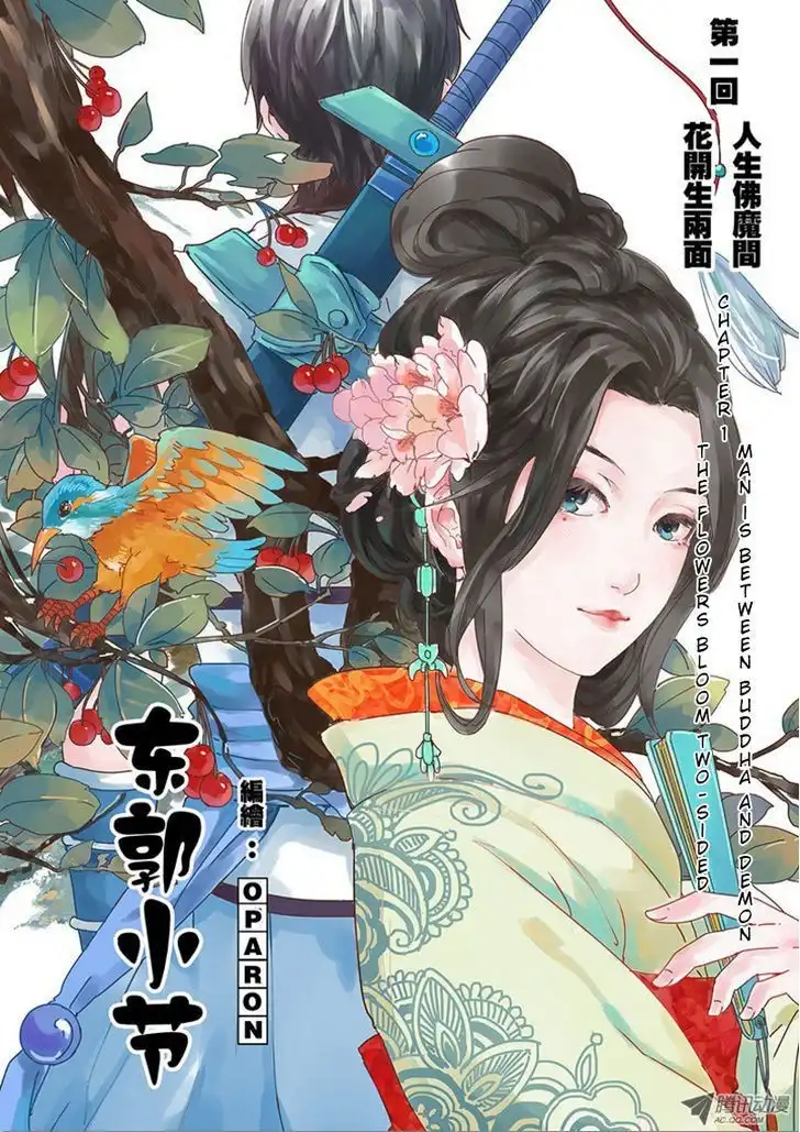 Dongguo Xiaojie Chapter 1 1